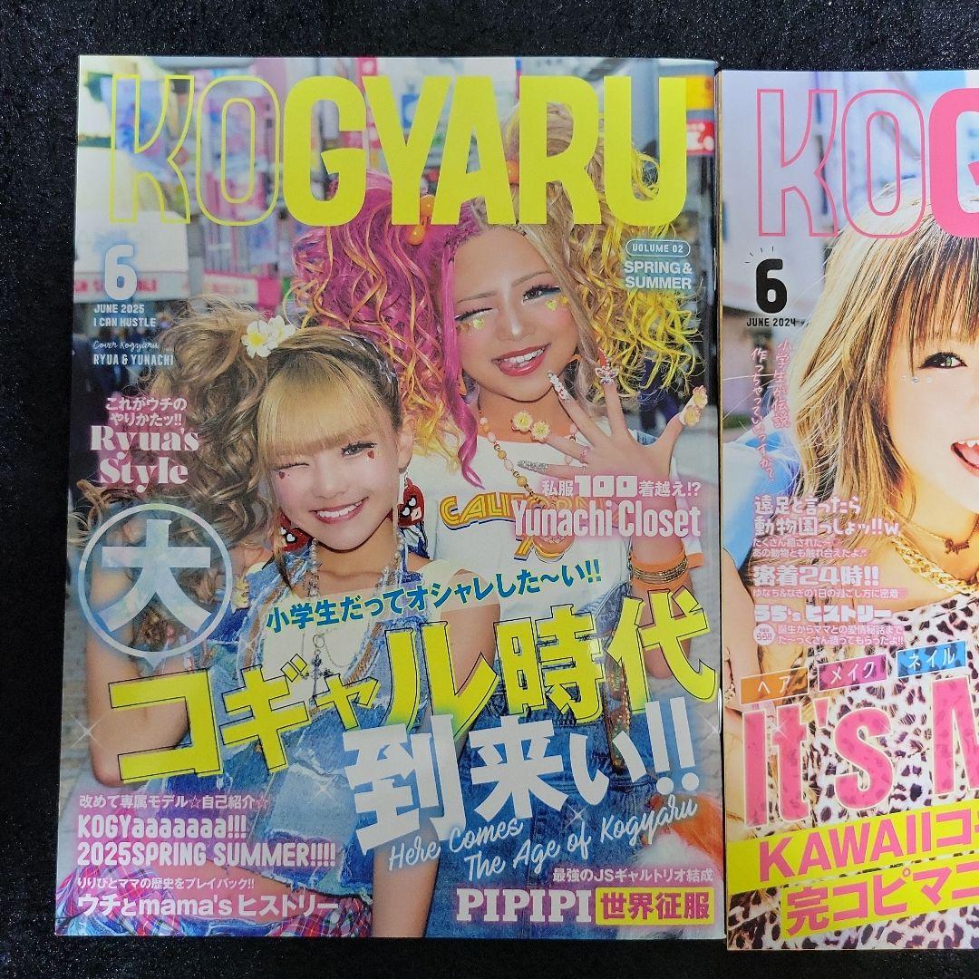 希少】KOGYARU2025年+2024年 コギャル 雑誌 新品ワンオーナー品 - メルカリ