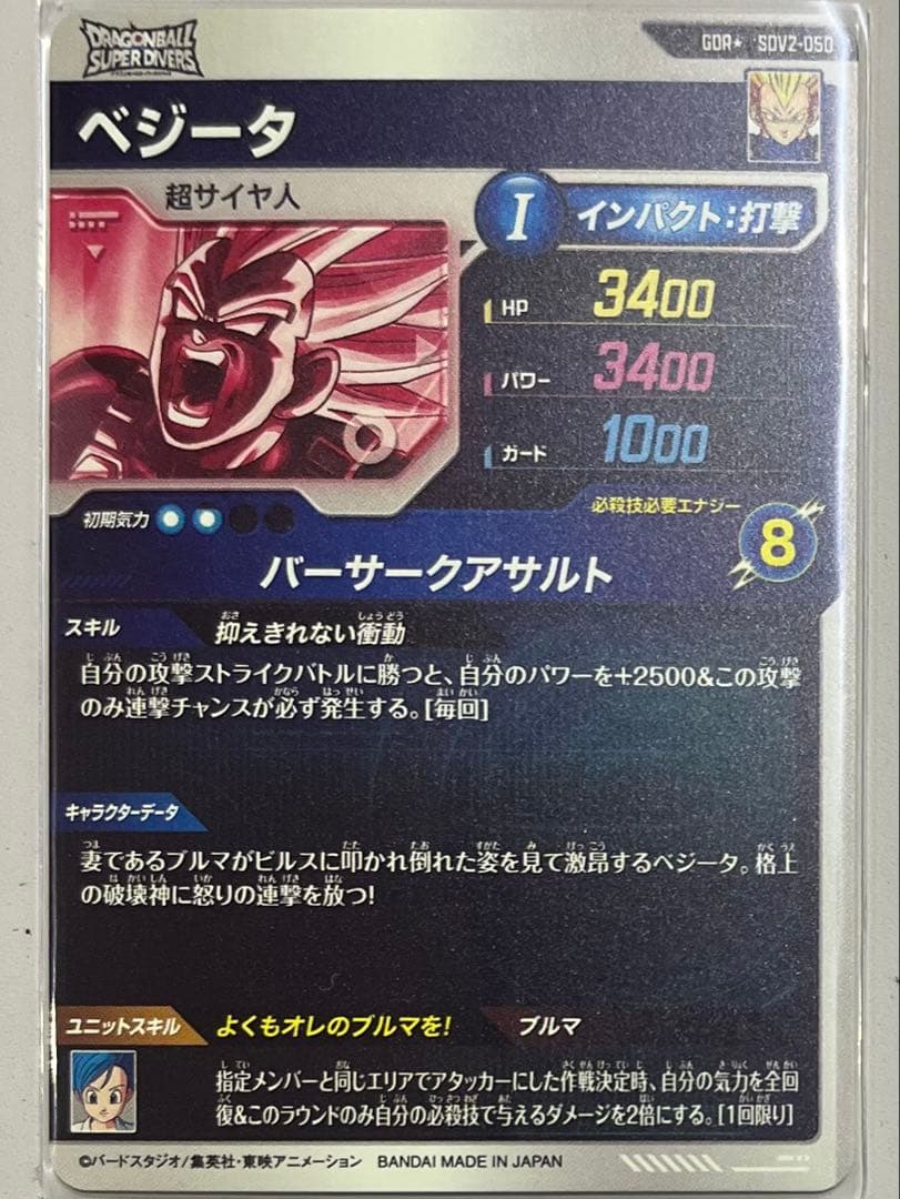 ドラゴンボールスーパーダイバーズ SDV2-050 ベジータ GDR☆ パラレル