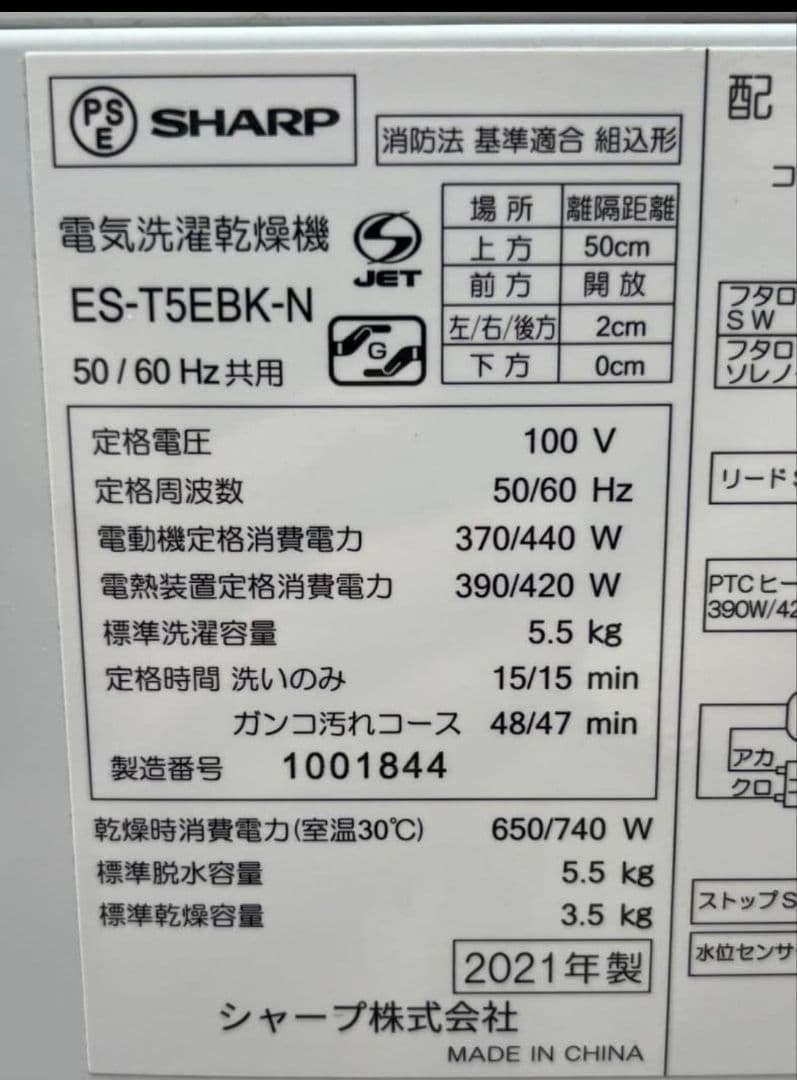 シャープ洗濯機 5.5kg おしゃれ着コースほぐし運転風乾燥機能付き2021年製