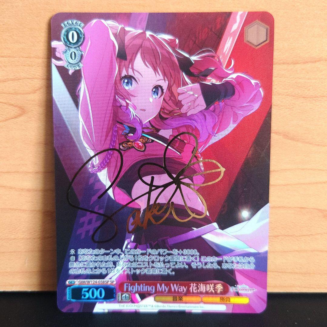 学園アイドルマスター　 最安値 ヴァイス　花海咲季　SP　サインカード SP Fighting My Way 花海咲季(サイン入り) 販売 | 学園アイドル