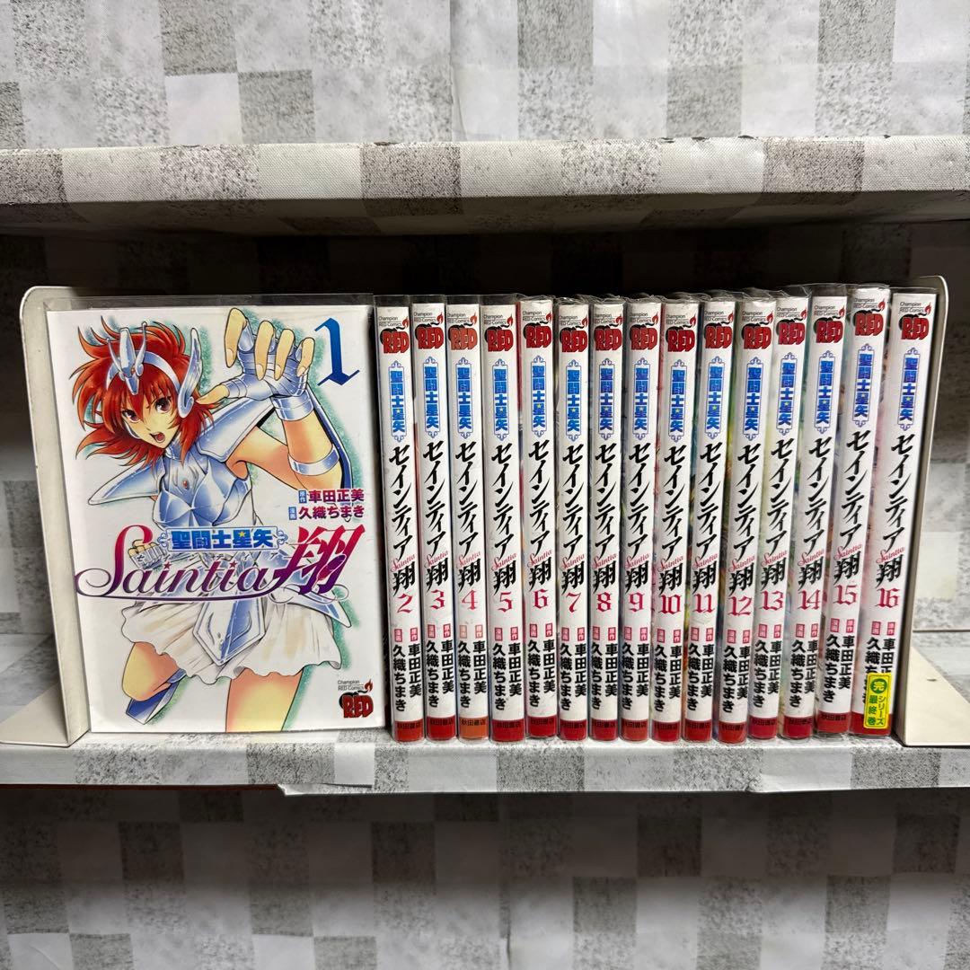 聖闘士星矢 セインティア翔1〜16巻 全巻セット - メルカリ