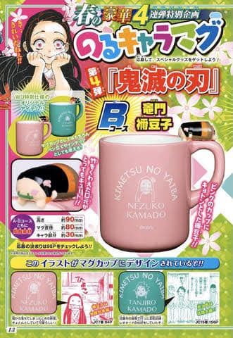 鬼滅の刃23巻 初版 幾星霜 初版SWITCHマグカップ新品 炭治郎 無限