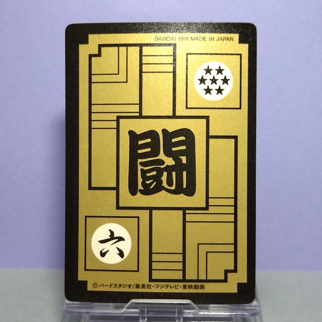 No.294 当時もの ドラゴンボールZ カードダス 本弾 鳥山明 プリズム