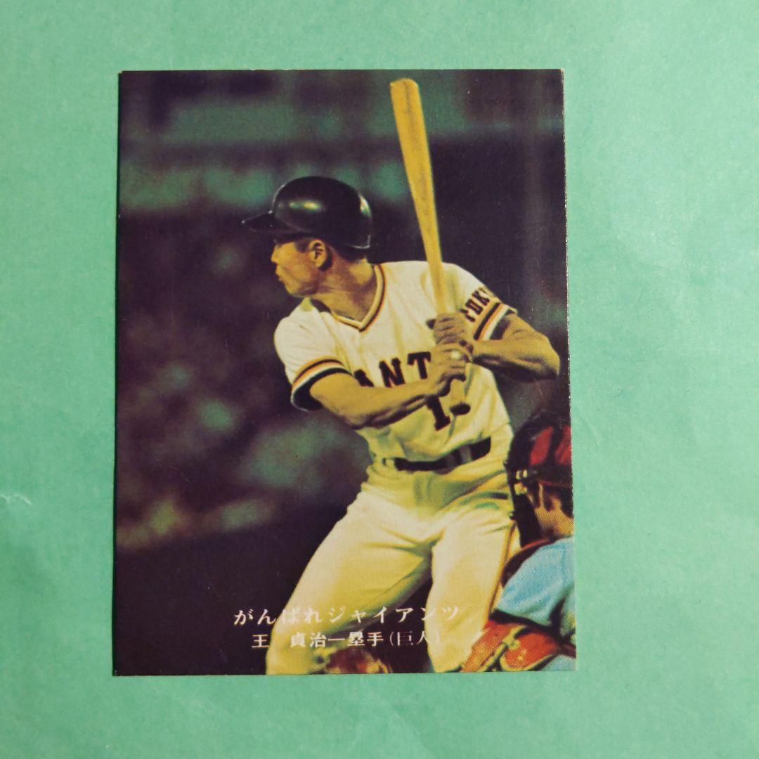 カルビープロ野球カード巨人王貞治選手 - メルカリ