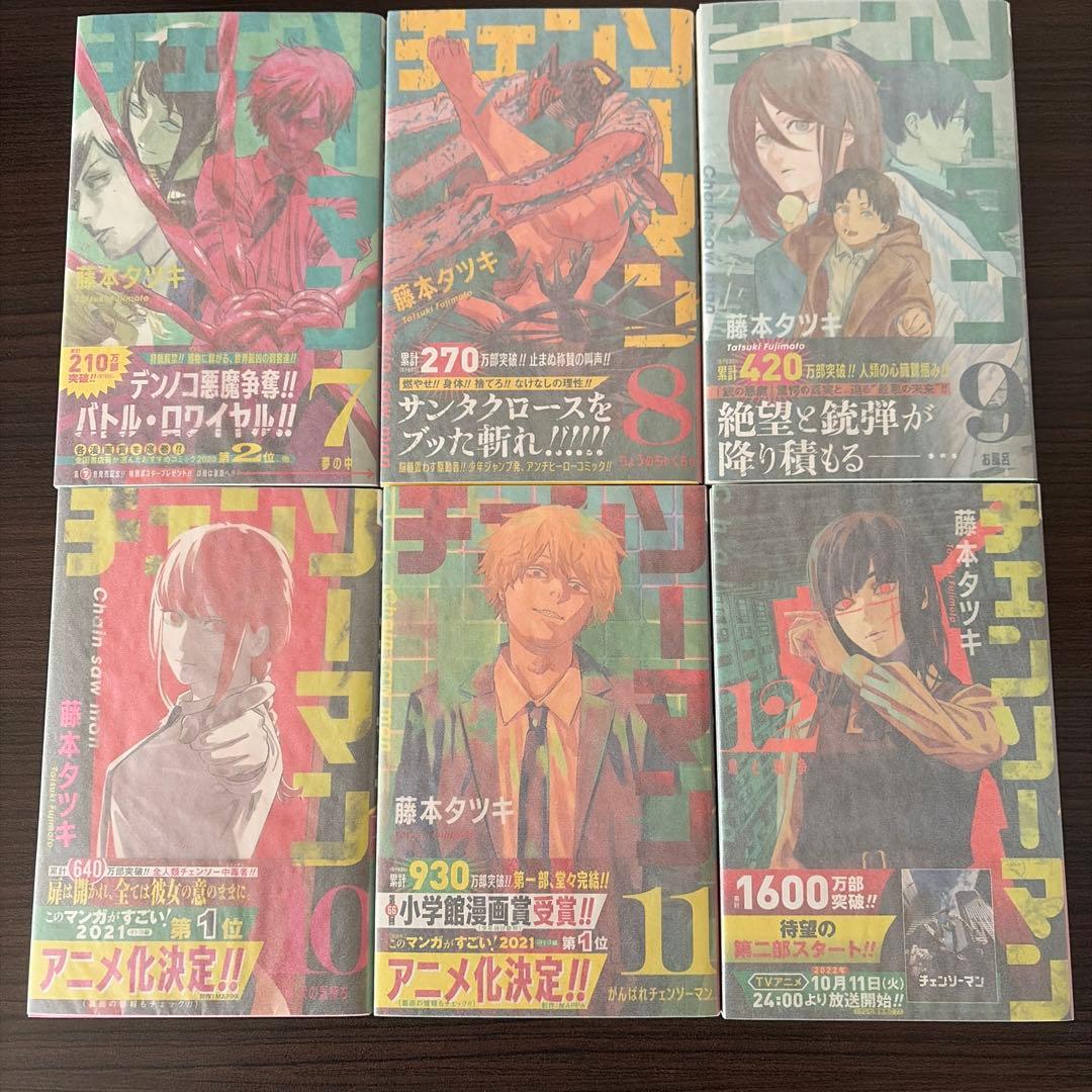 チェンソーマン 1〜22 全巻セット 初版帯付き - メルカリ