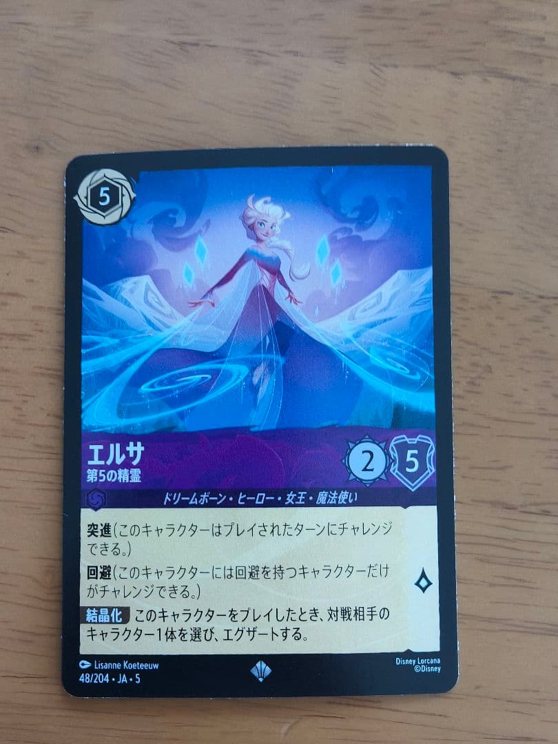 エルサ 第5の精霊SR ディズニーロルカナ 星々の輝き - メルカリ