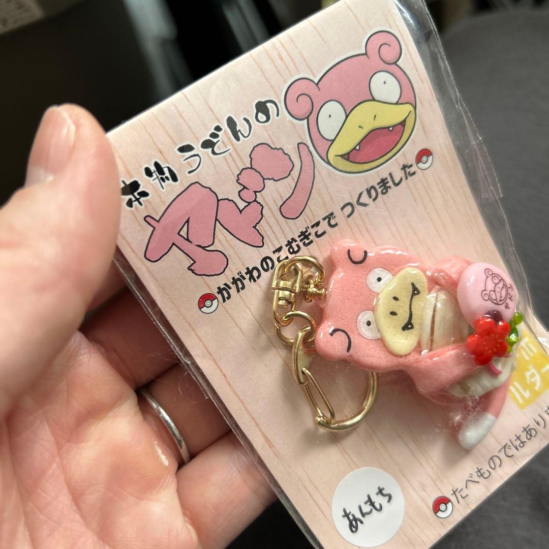 新品未使用 未開封 香川限定 ポケモン ヤドン キーホルダー うどん 激