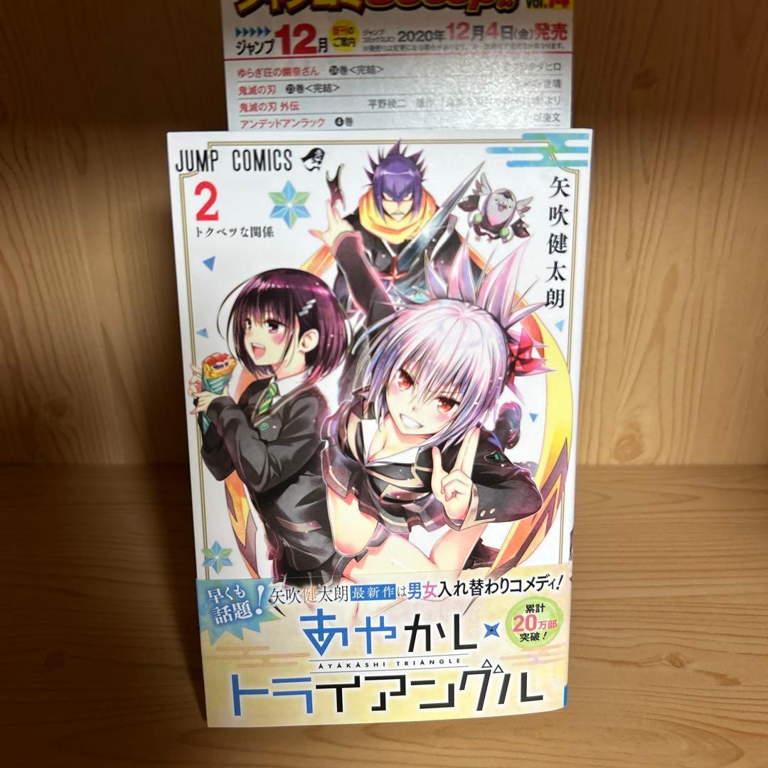 激レア品あやかしトライアングル1巻から16巻全巻初版帯付き良品まとめ
