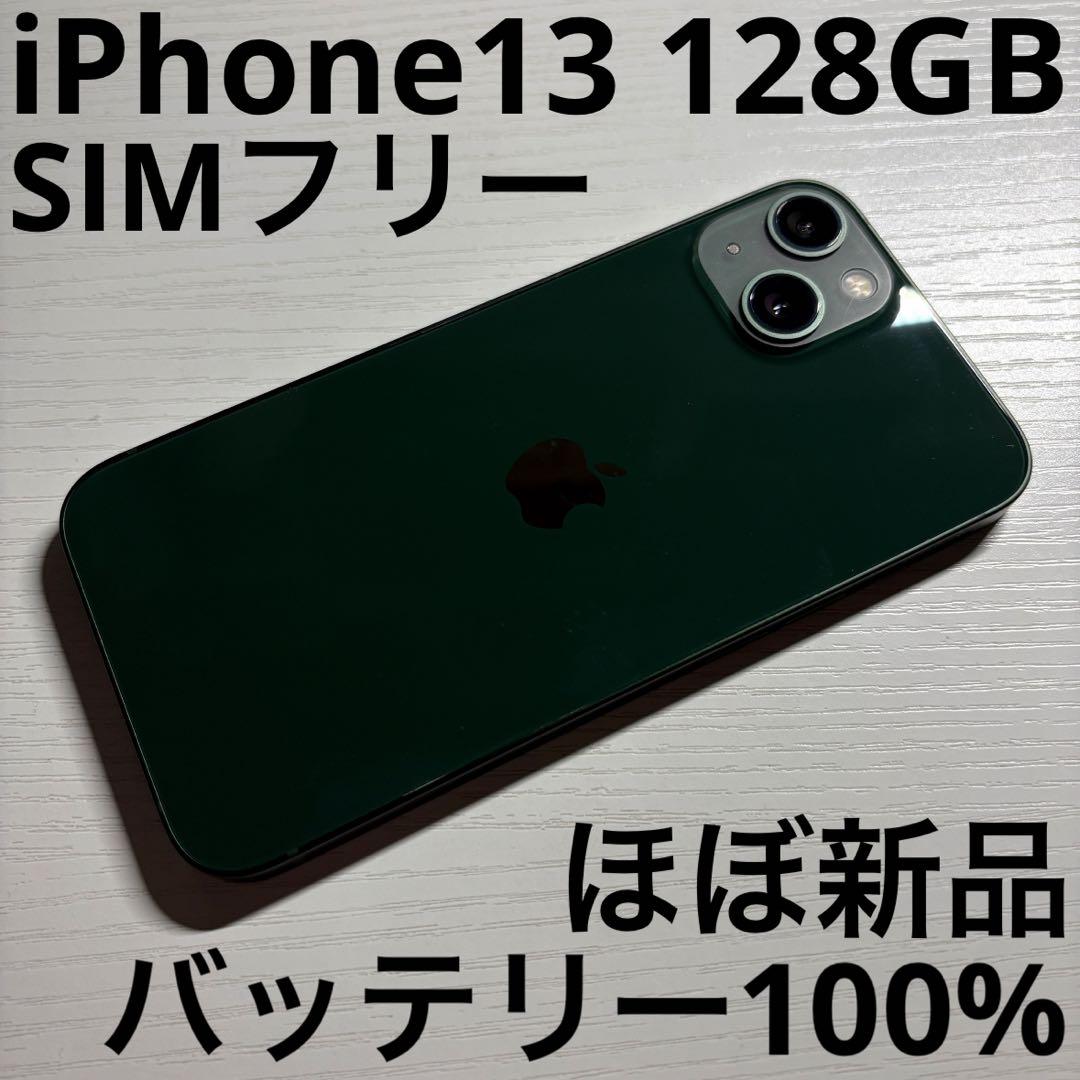 iPhone13 128GB グリーン SIMフリー 極美品 iPhone13 128GB グリーン SIMフリー 極美品｜Yahoo!フリマ（旧PayPay