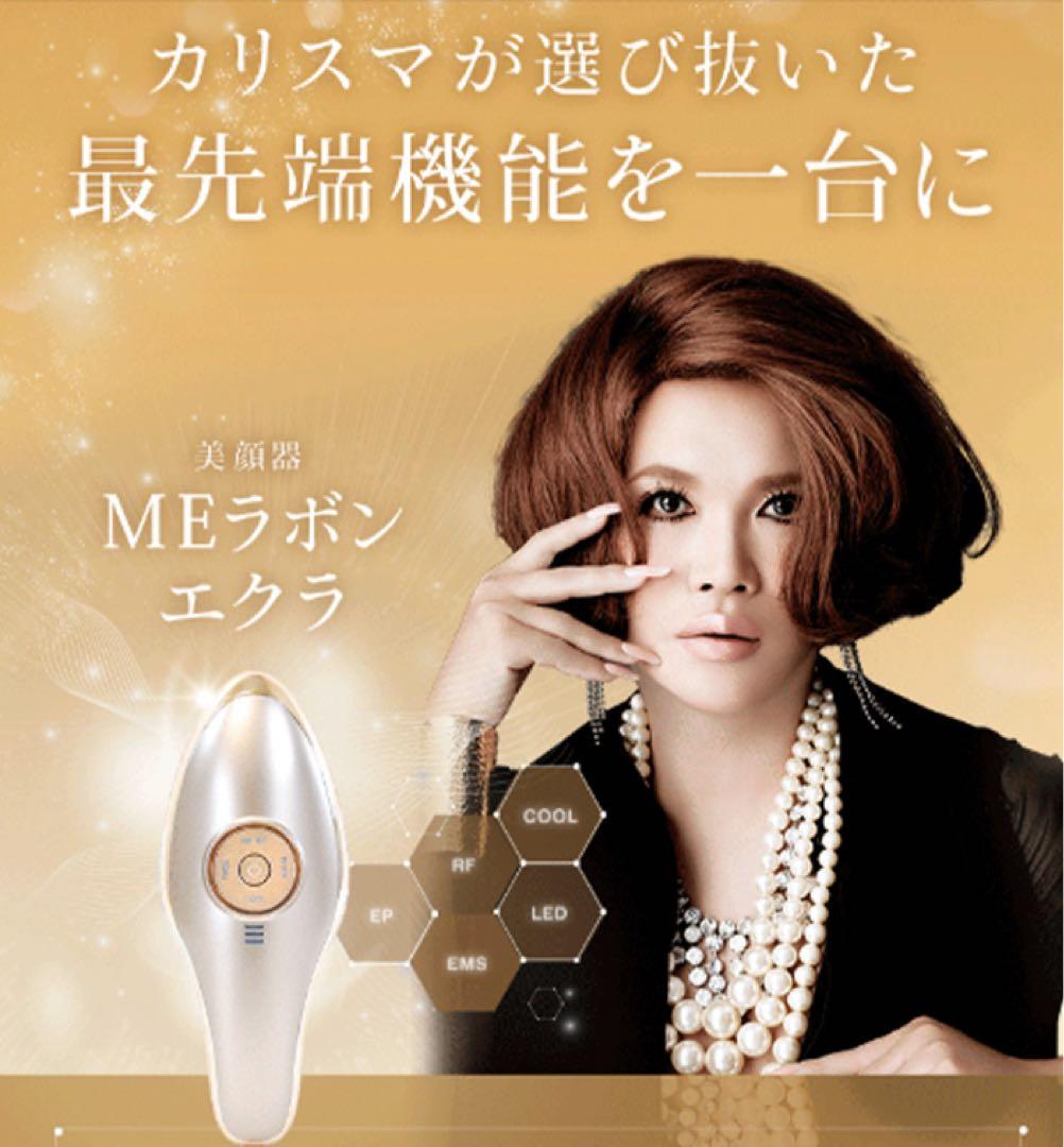 MEラボンエクラ 美顔器 ゴールド 楽天市場】IKKO プロデュース ME ラボン エクラ ／ エレクトロポ