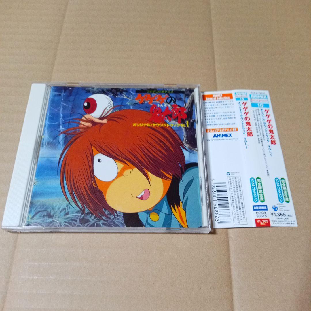 CD ゲゲゲの鬼太郎 オリジナル・サウンドトラック Vol.1 4期 '90s