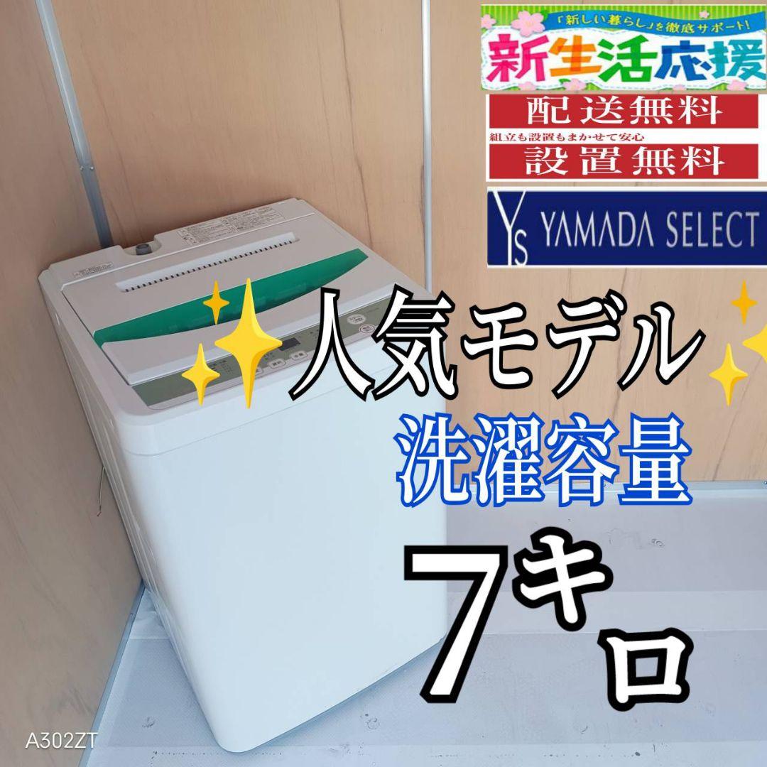 H14B9 安心保証付き　ヤマダセレクト　人気モデル洗濯機 洗濯容量7㌔ 2026年】洗濯乾燥機のおすすめ23選！ - ヤマダ家電情報サイト