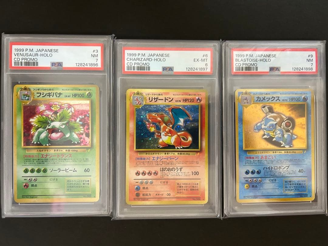 とりかえっこプリーズ 旧裏 リザードン フシギバナ カメックスpsa 7 6