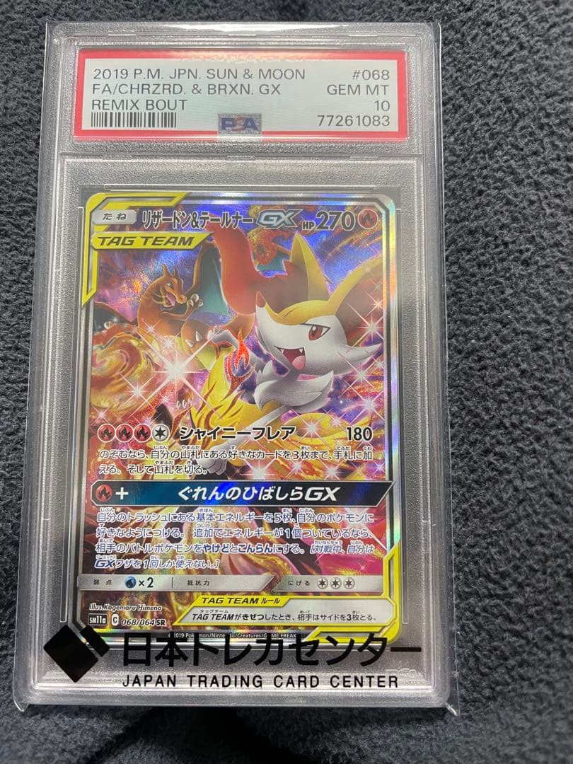 【PSA10】リザードン&テールナーGX PSA10】リザードン＆テールナーGX SR 068/064 1枚の通販 土日祝休@magi