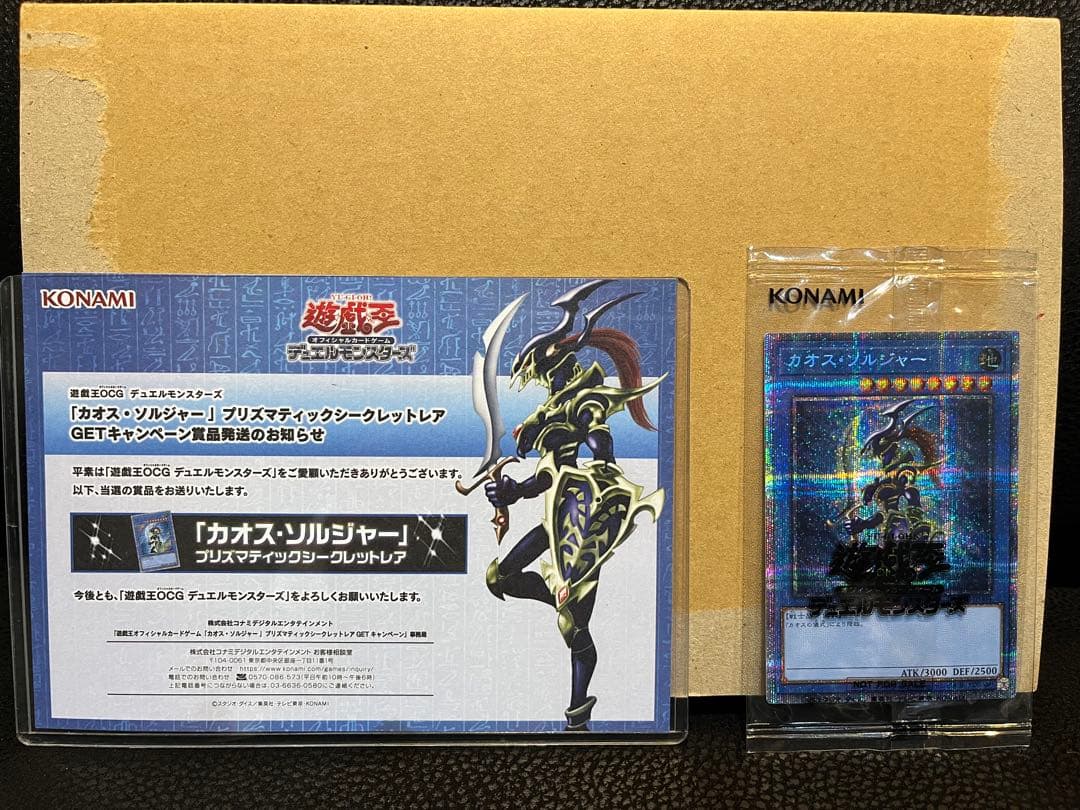 カオスソルジャー　プリズマ未開封　付属品付き 未開封)カオスソルジャー(当選通知書付き、ダンボール付き)【プリズマ