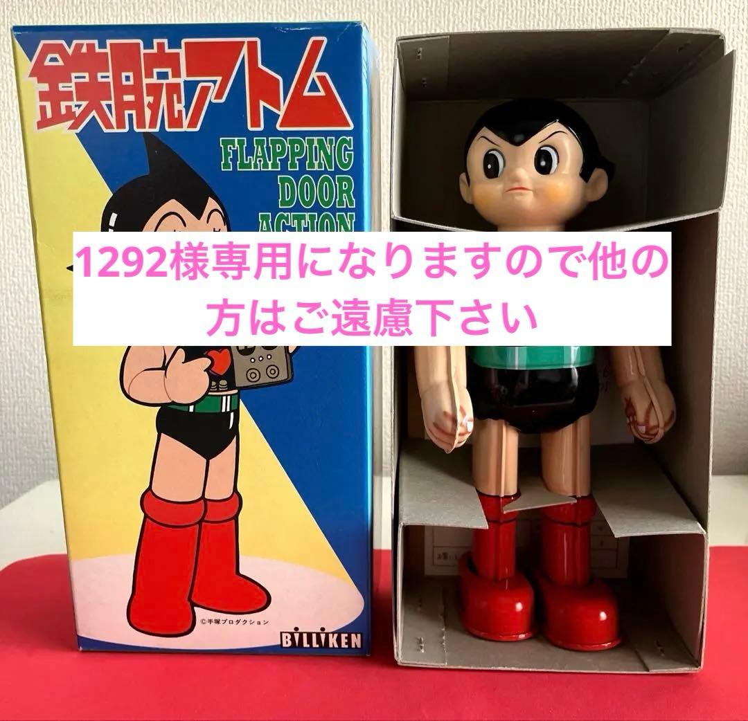 鉄腕アトム　ブリキ　ゼンマイ　ピリケン商会　箱　ゼンマイ付 鉄腕アトム（胸開き）ブリキ おもちゃ ゼンマイ ビリケン商会 の通販
