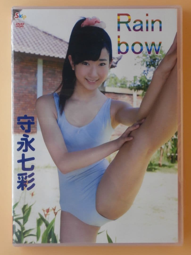 お宝セル版DVD【守永七彩 子供じゃないもん＋新品Rainbow】