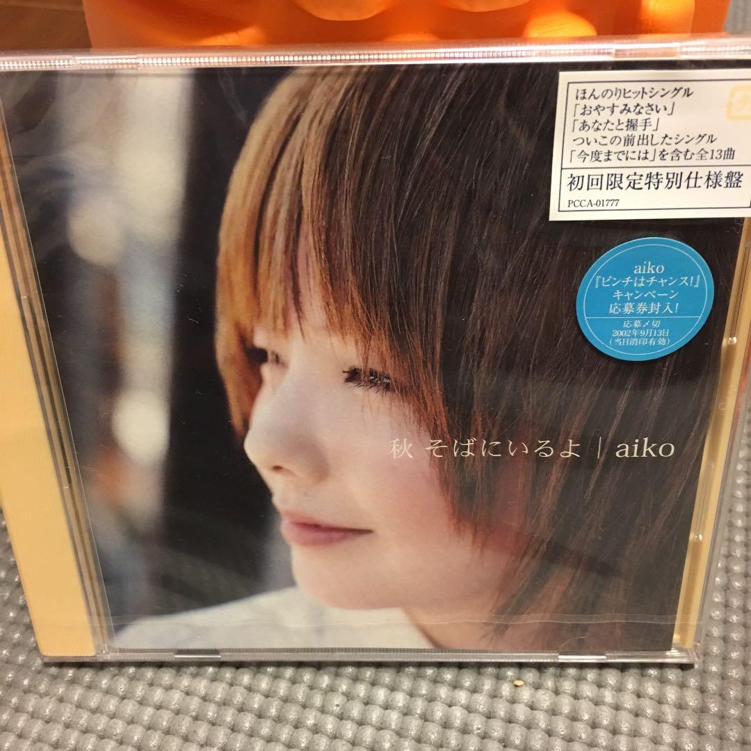 aiko/秋 そばにいるよ 秋 そばにいるよ ／aiko（通常盤）-aiko | ポニーキャニオン