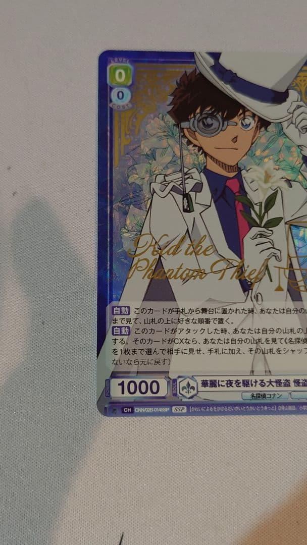 華麗に夜を駆ける大怪盗怪盗キッドSSP コナンヴァイスシュバルツ