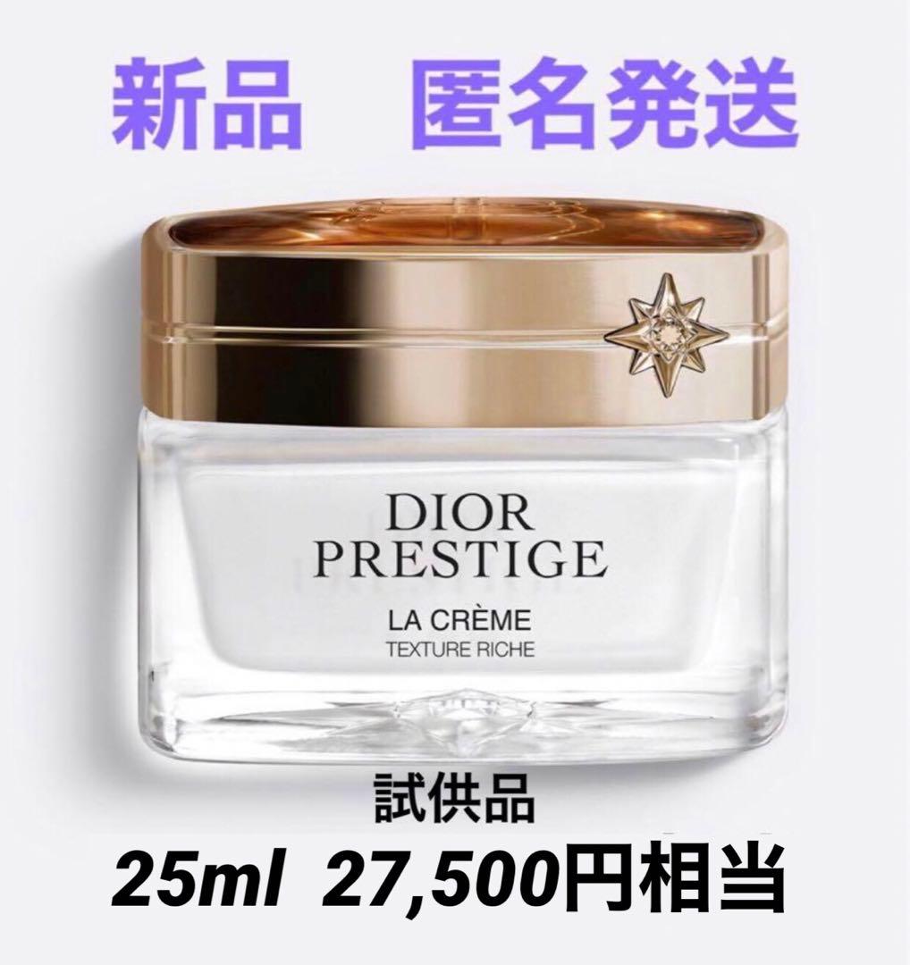 27500円相当】Dior プレステージ ラ クレーム リッシュ N サンプル