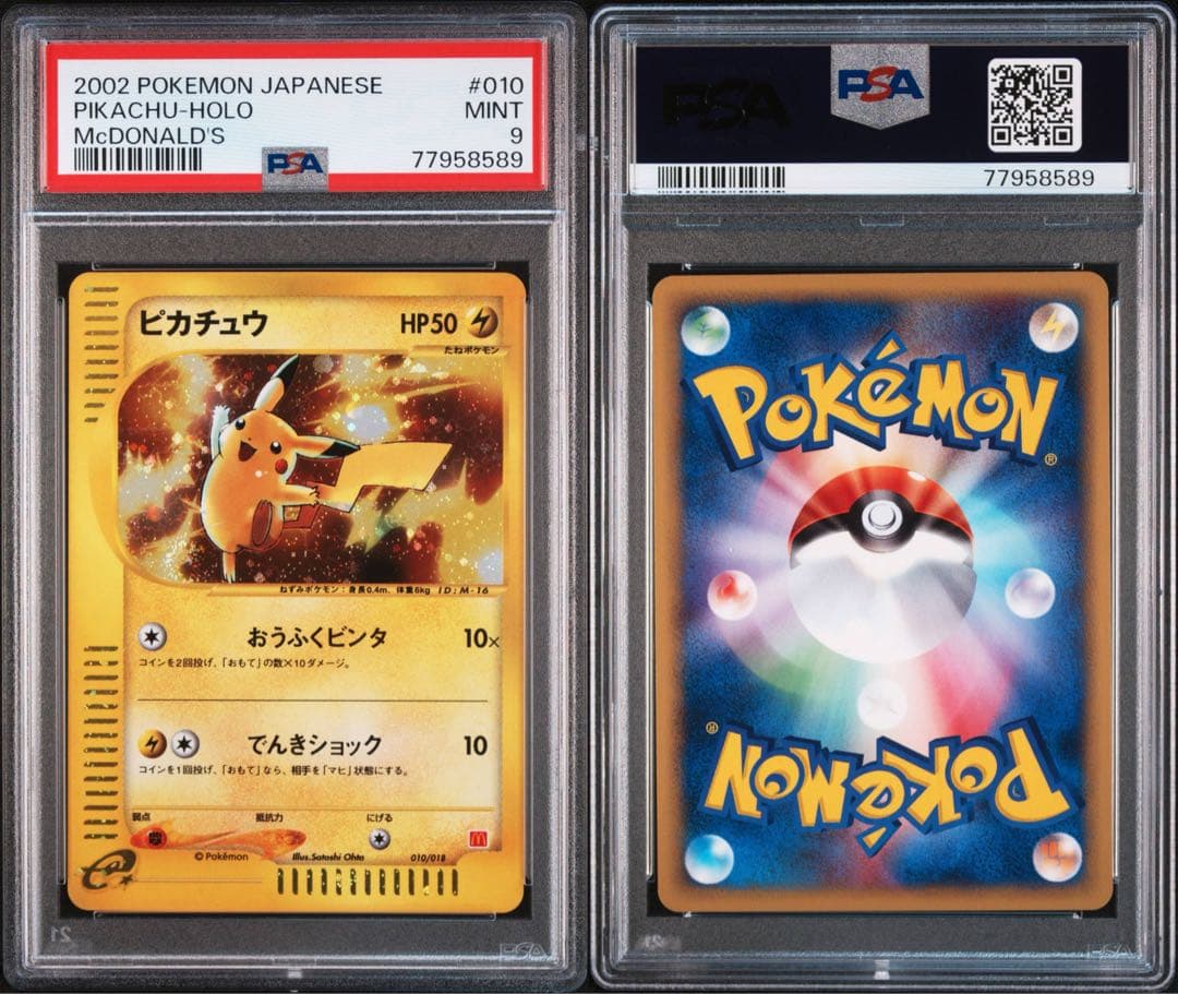 ピカチュウ PSA9 マクドナルド eカード 010/018 eカード ピカチュウ 010/018 マクドナルド 1枚の通販 トレスタ宇宿店