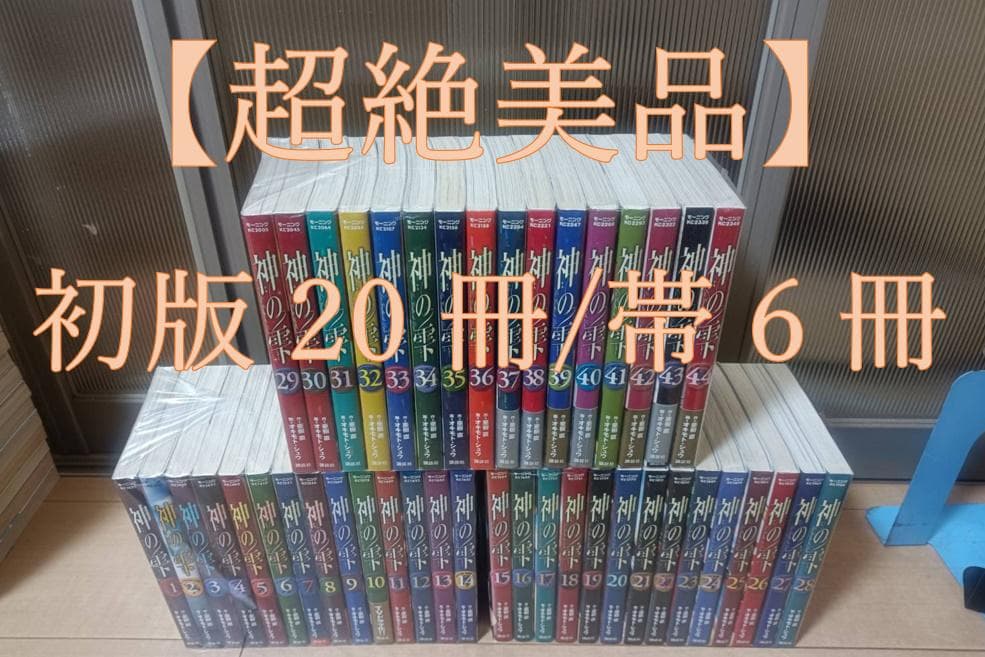 超絶美品 帯付き 初版 神の雫 全巻 全巻セット 送料無料 ご贈答用 山