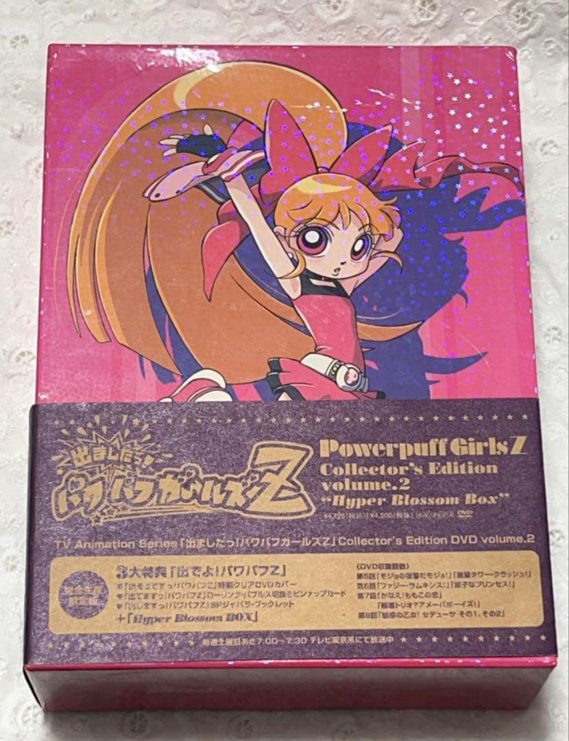 出ましたっ！パワパフガールズz 完全生産限定版 5巻セット - メルカリ
