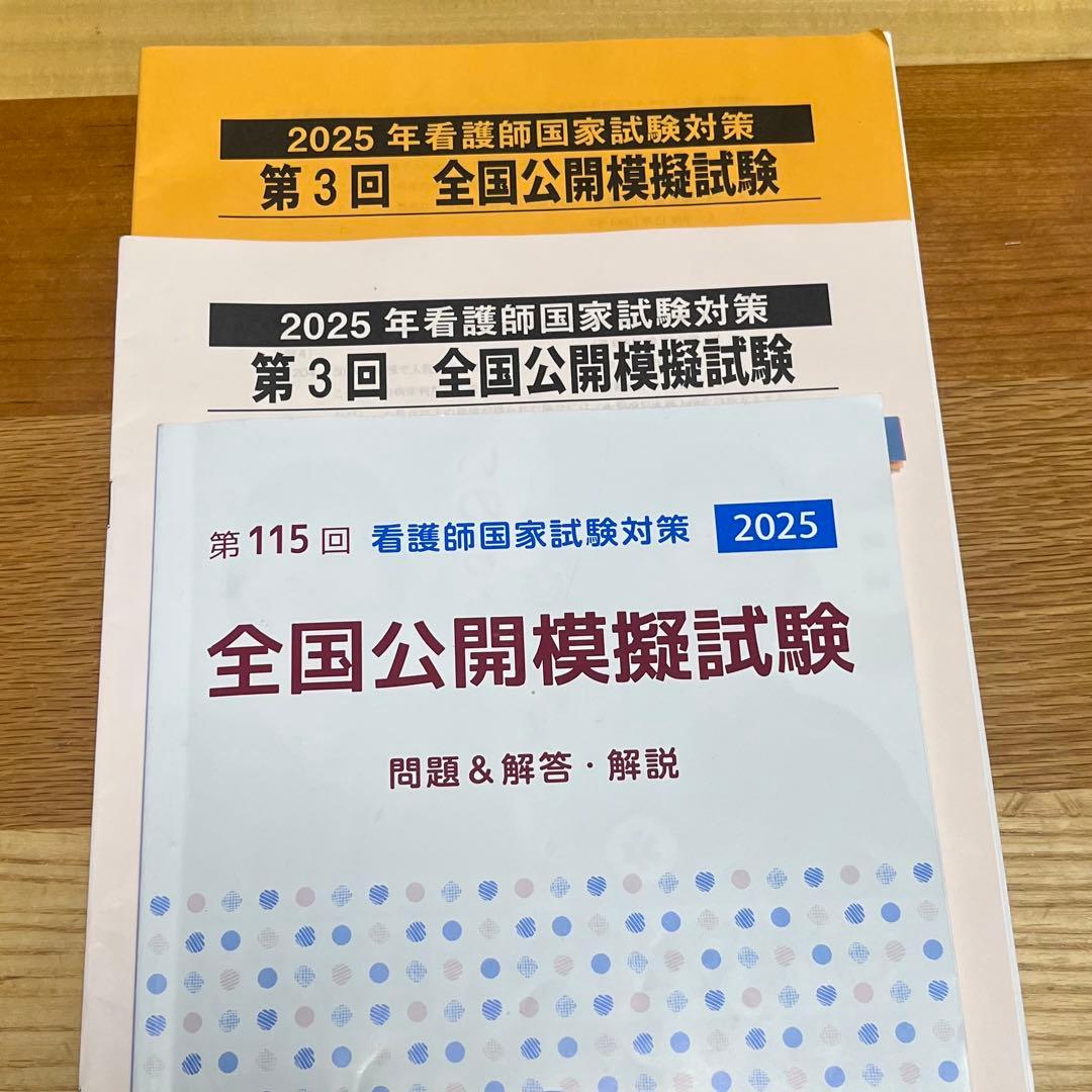 看護師国家試験対策 全国公開模擬試験 - メルカリ