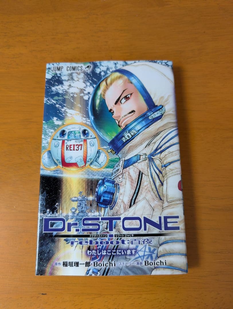 Dr.STONE reboot:百夜 送料無料 - メルカリ