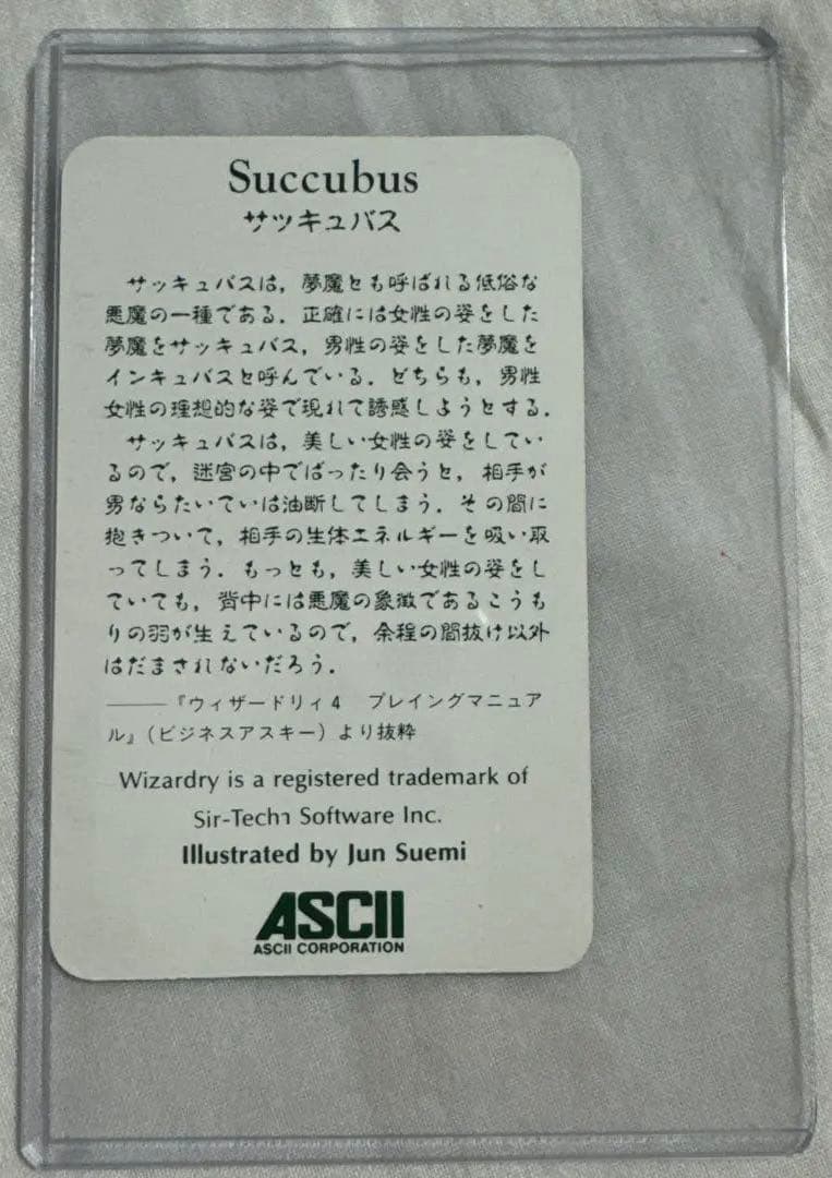ウィザードリィ モンスターカード サッキュバス Wizardry - メルカリ