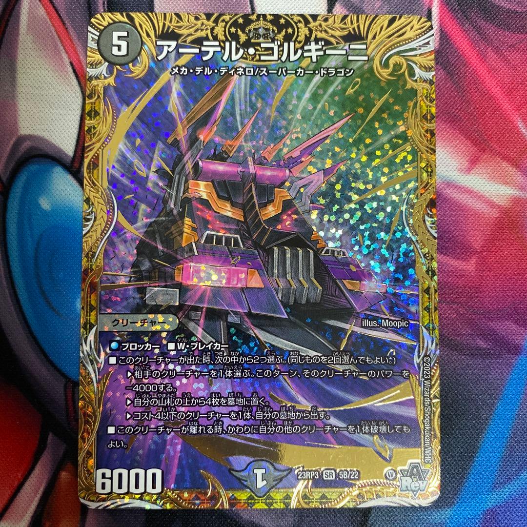 アーテルゴルギーニ B 2枚