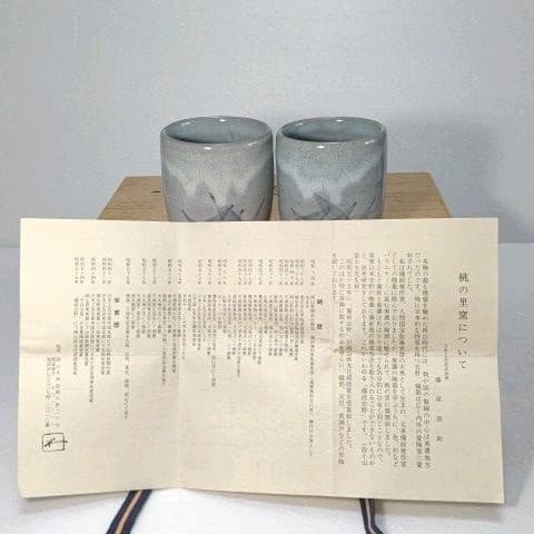 食器　湯呑　 唐津 セット 藤原 一門