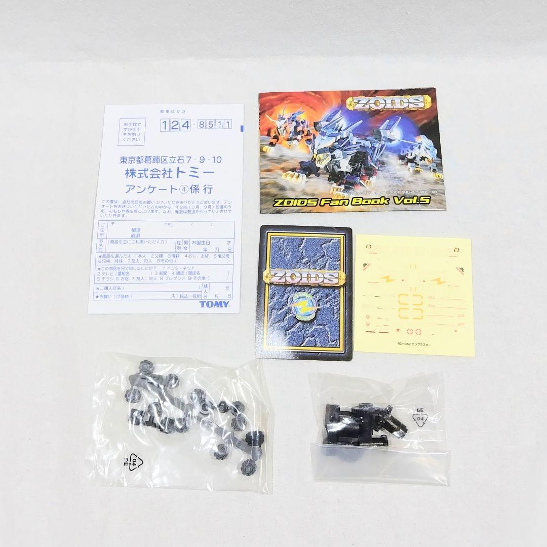 トミー ゾイド ガンブラスタ RZ-052 未使用品 動力部不足 - メルカリ