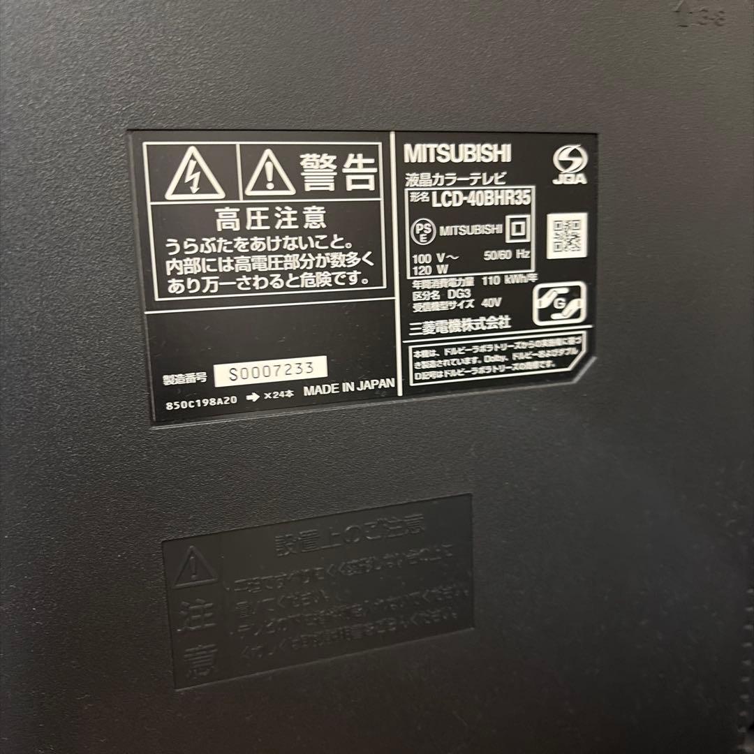 MITSUBISHI40インチ液晶テレビ LCD-40BHR35