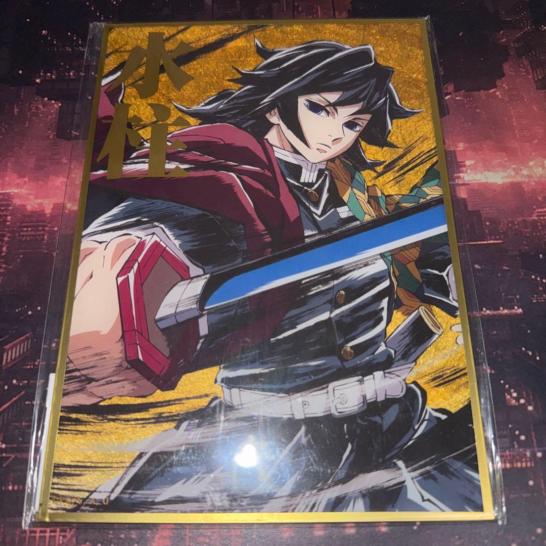 鬼滅の刃 C105 冨岡義勇 幕間画WEBSHOPくじ B賞 アクリル色紙