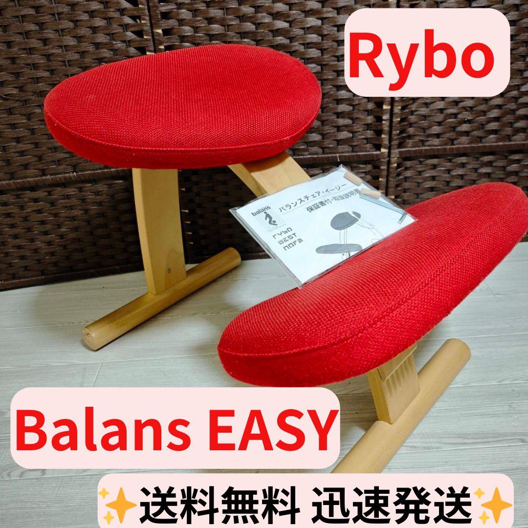 Rybo バランスイージー サカモトハウス 姿勢矯正チェア 学習椅子 レッド バランスラボ バランスチェア バランスイージー 学習椅子 木製 北欧