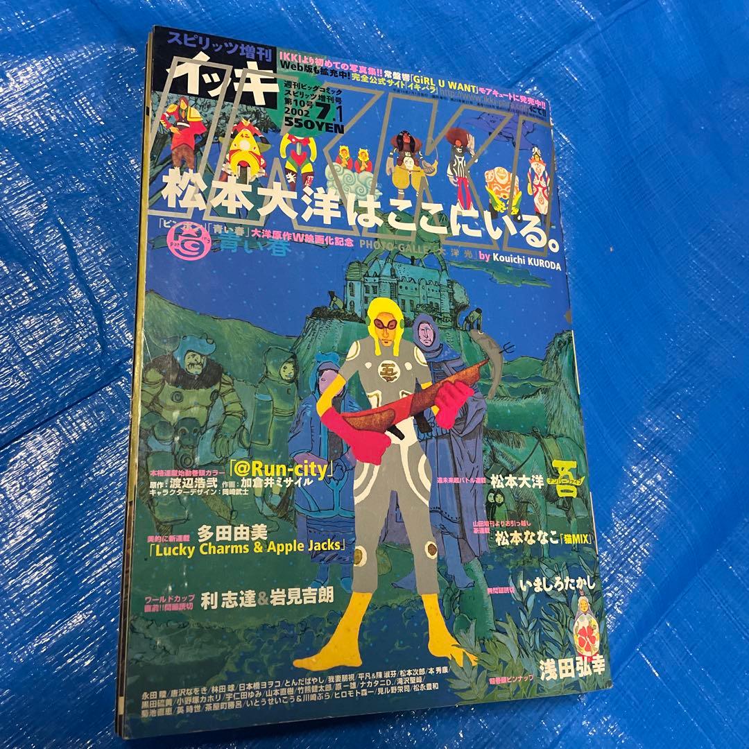 増刊スピリッツIKKI 月刊イッキ2002年7月号 ドロヘドロ掲載 青年漫画