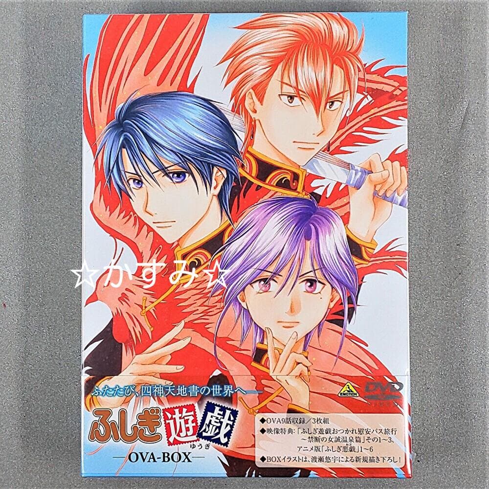 【新品未開封】ふしぎ遊戯　OVA-BOX　DVD（3枚組）