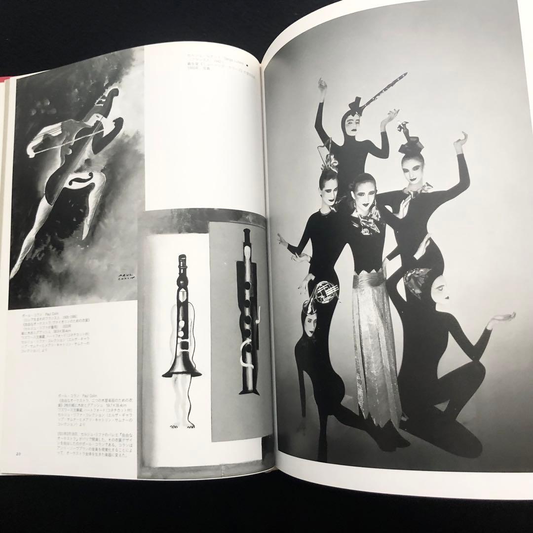 ファッションとシュルレアリスム」リチャード・マーティン 著 - メルカリ