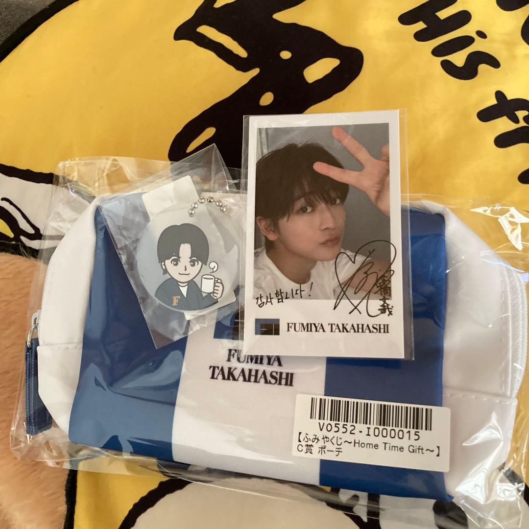 高橋文哉ふみやくじ～Home Time Gift～ - メルカリ