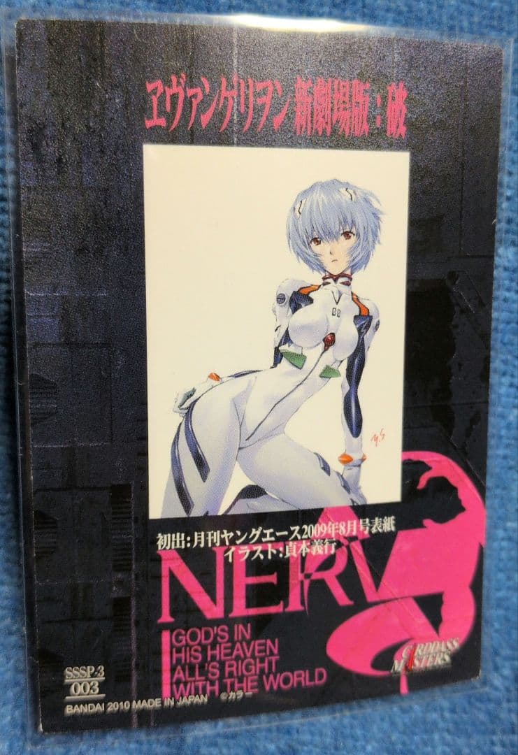 新世紀エヴァンゲリオン 新劇場版 破 カードダス SSSP 0003 綾波レイ