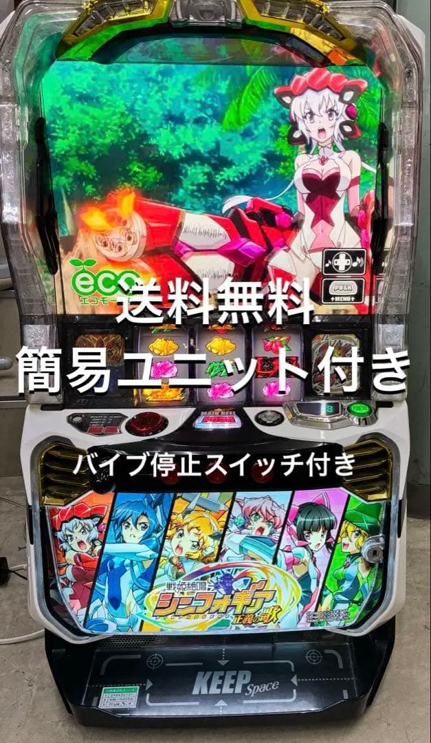 スマスロ　実機　戦姫絶唱シンフォギア　正義の歌　簡易ユニット付き　送料無料です。 Amazon | Lパチスロ戦姫絶唱シンフォギア 正義の歌 中古 実機 パチスロ