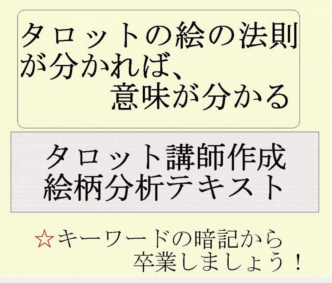 タロット占い講座テキスト六種まとめて割引ページ⭐️恋愛仕事教材解説