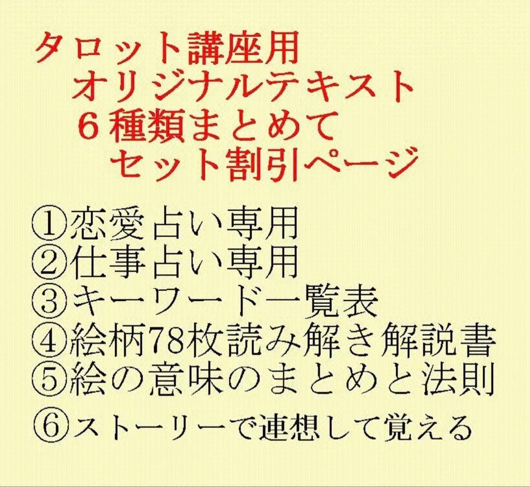 タロット占い講座テキスト六種まとめて割引ページ⭐️恋愛仕事教材解説