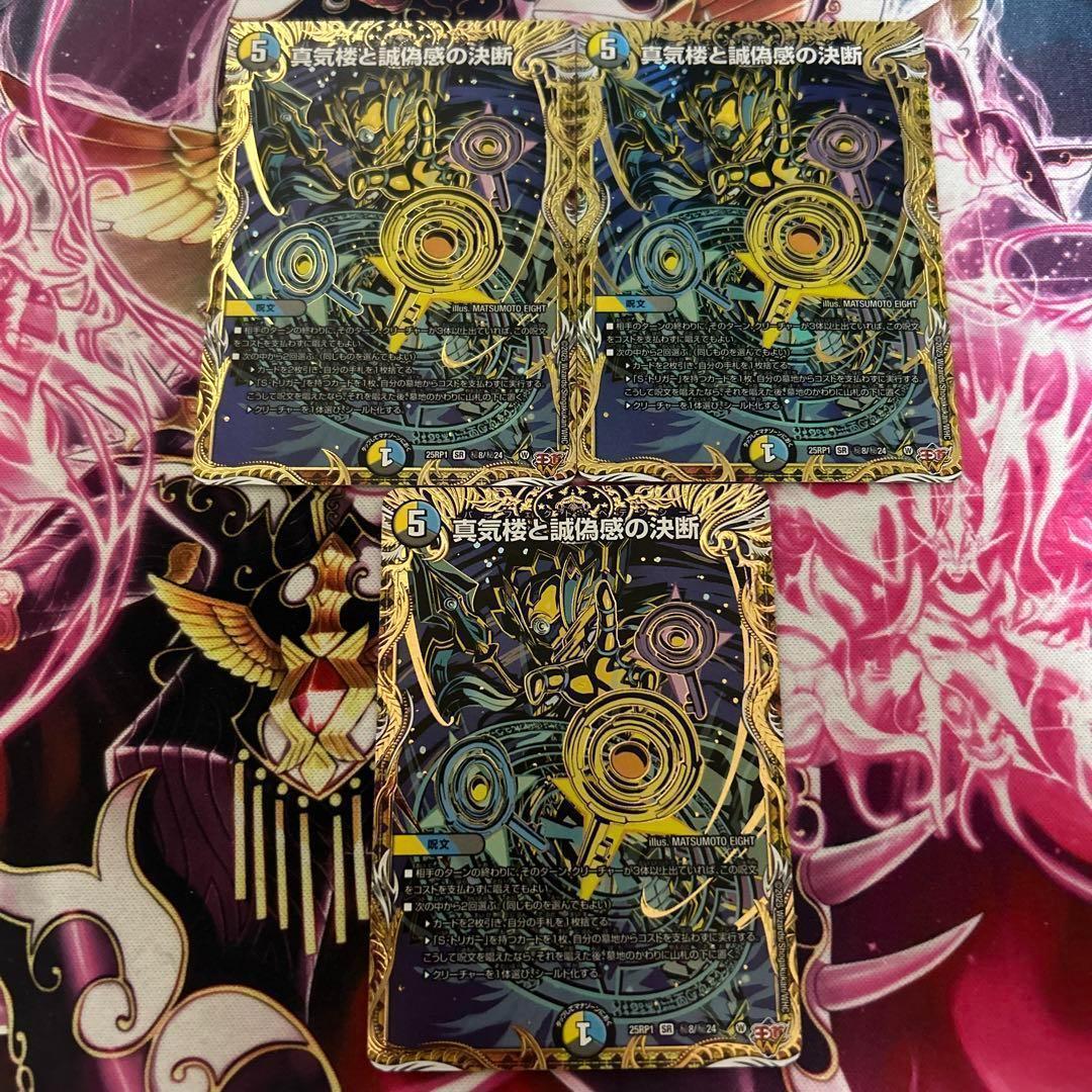 真気楼と誠偽感の決断 パーフェクトペテンシー 3枚セット シークレット