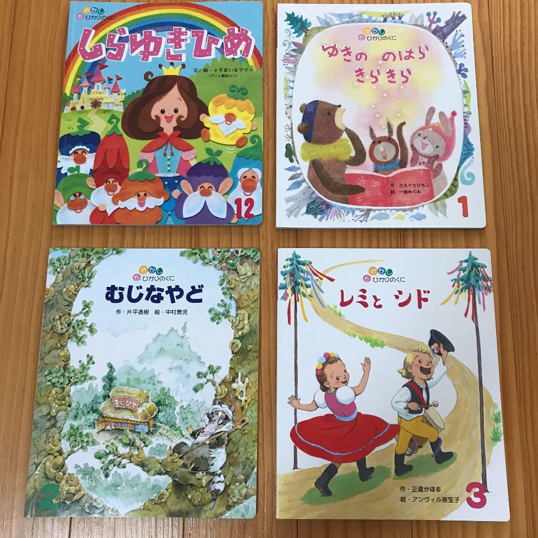 おはなしひかりのくに 12冊セット - メルカリ