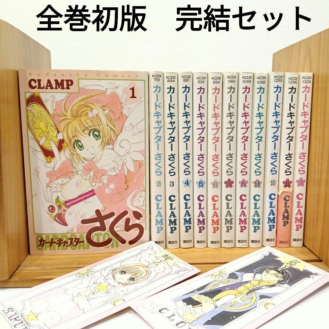 全巻初版】カードキャプターさくら 全巻セット - メルカリ