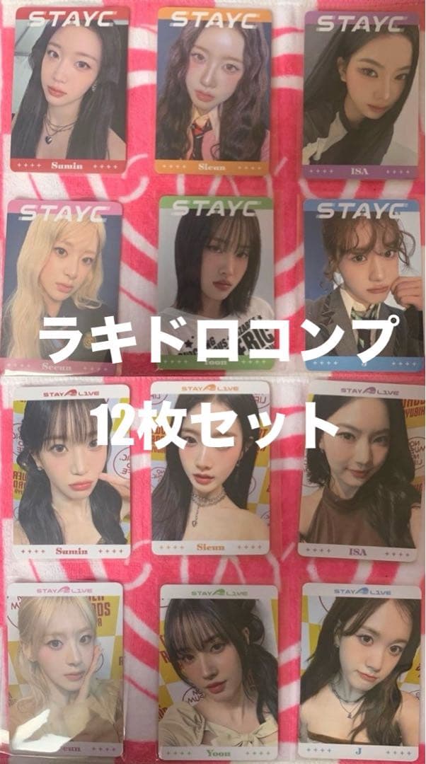 STAYC トレカ ラッキードロー コンプ12枚セット - メルカリ