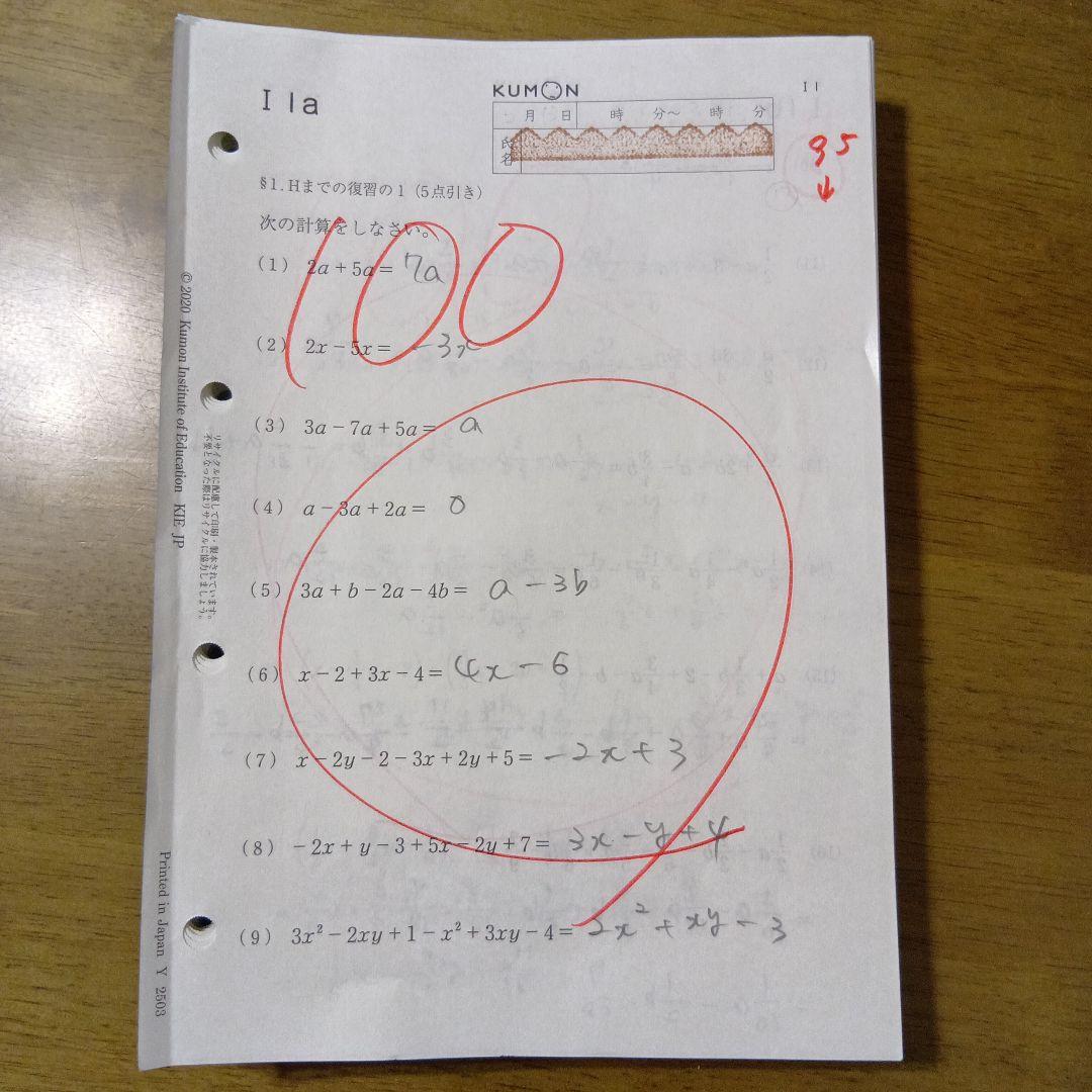 くもん 数学 算数 I 欠番なし 使用済み 1～200 - メルカリ