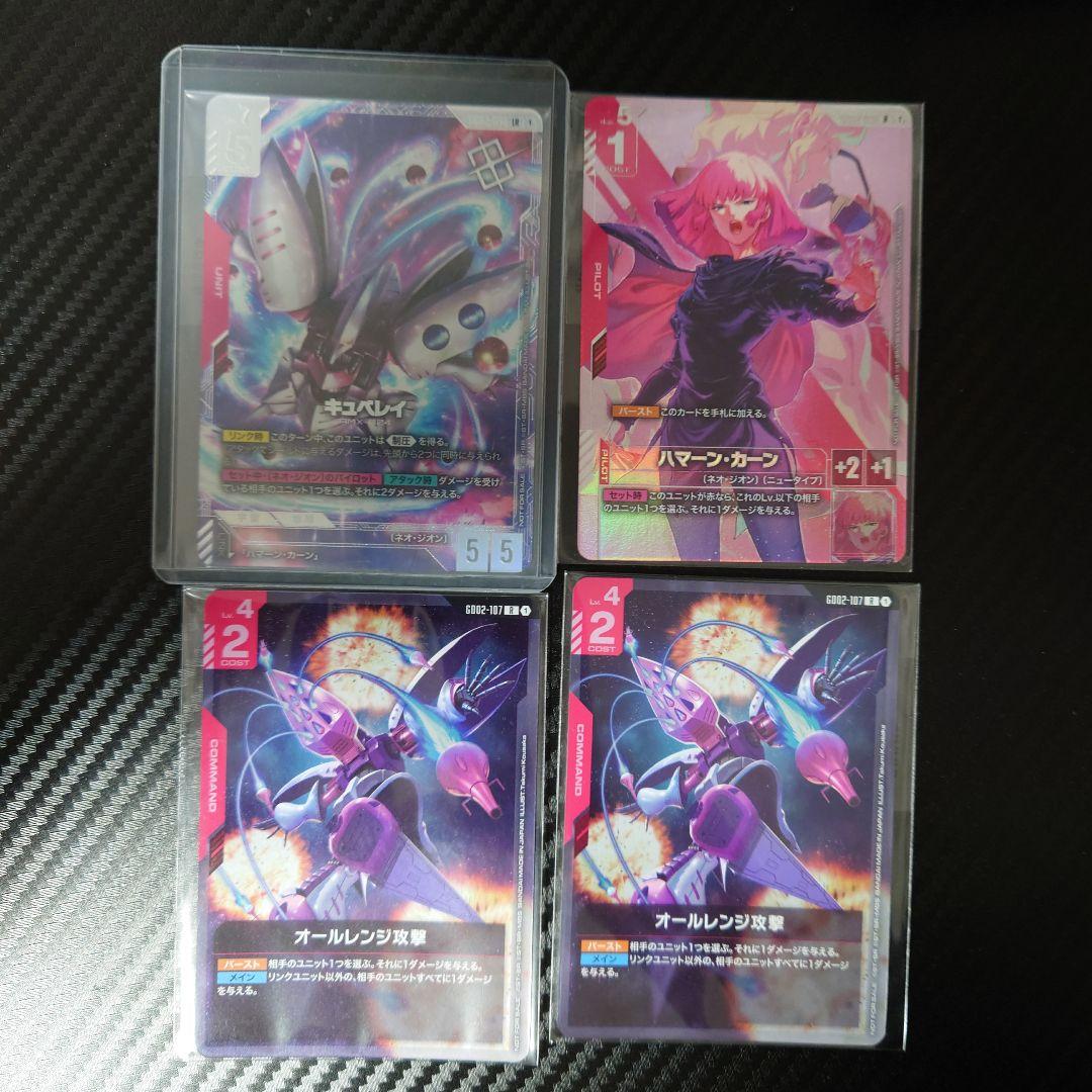ガンダムカードゲーム　キュベレイ、ハマーン1枚、参加賞2枚セット ガンダムカードゲーム キュベレイ LR+とLR 2枚セット｜Yahoo!フリマ